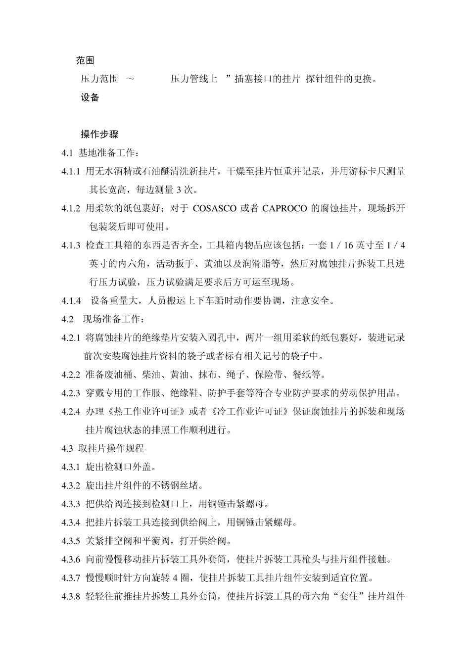 腐蚀挂片拆装工具2500PSI_第2页