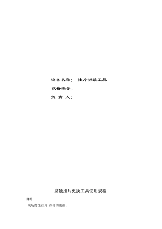 腐蚀挂片拆装工具2500PSI