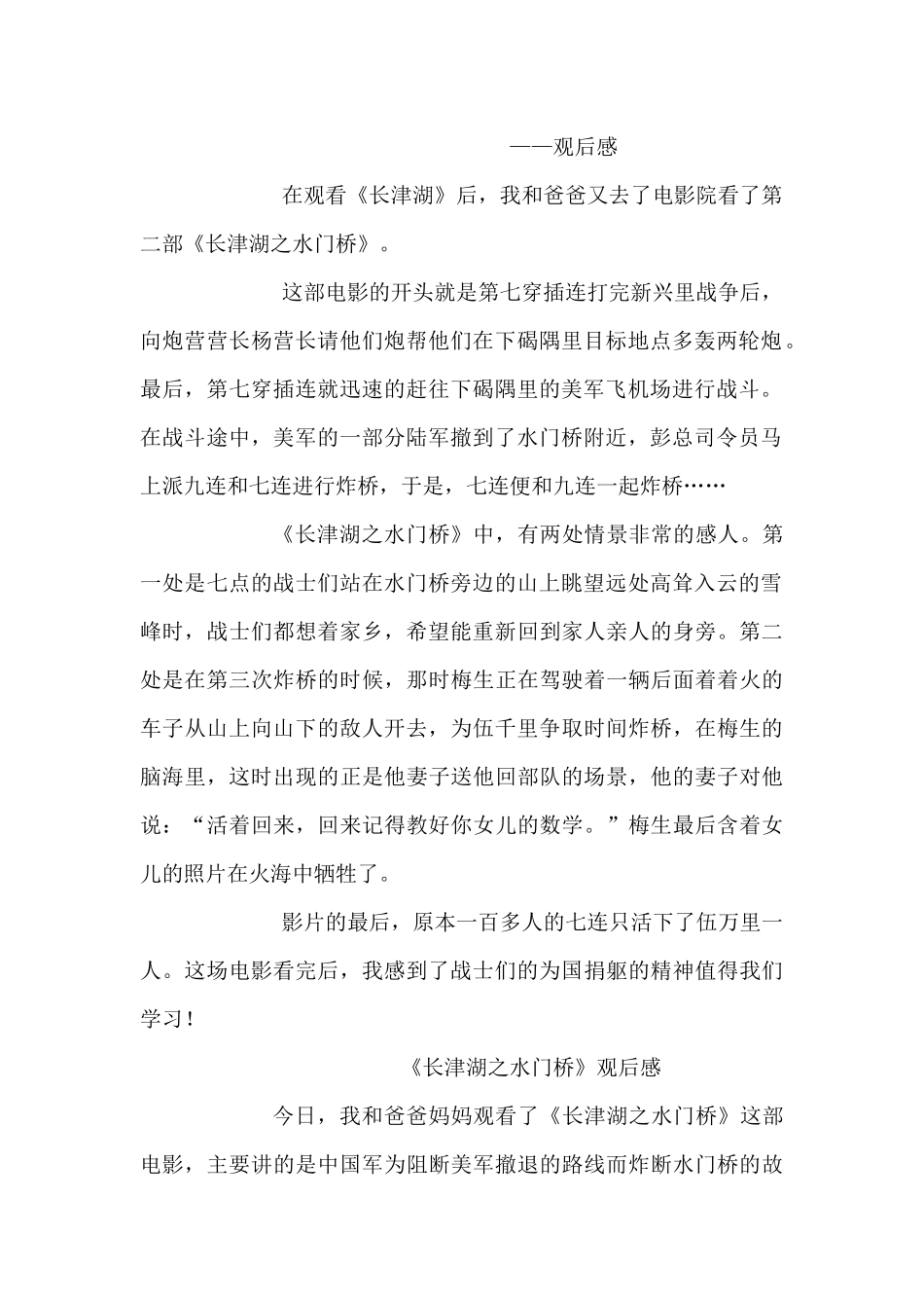 《长津湖之水门桥》观后感500字精选14篇_第2页