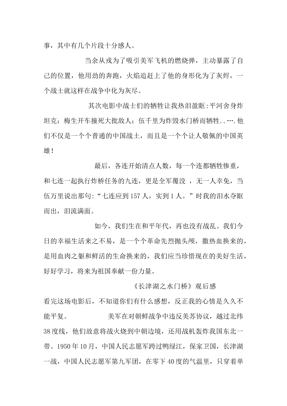 《长津湖之水门桥》观后感500字精选14篇_第3页