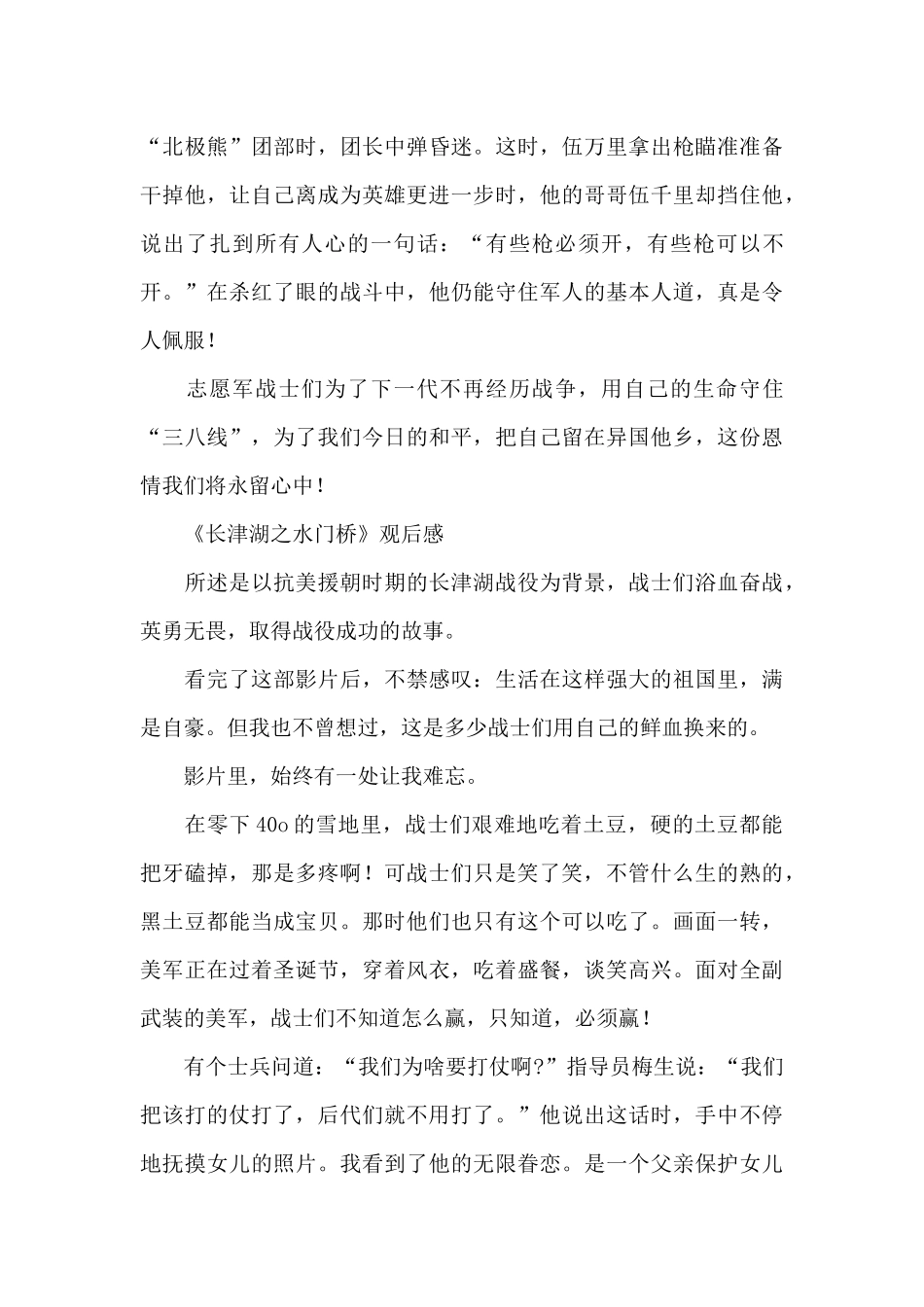 《长津湖之水门桥》观后感3篇_第2页