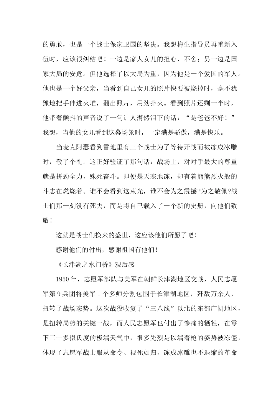 《长津湖之水门桥》观后感3篇_第3页