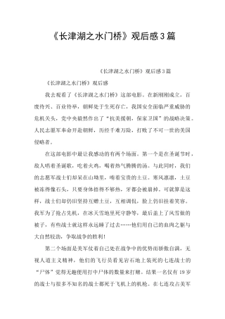 《长津湖之水门桥》观后感3篇