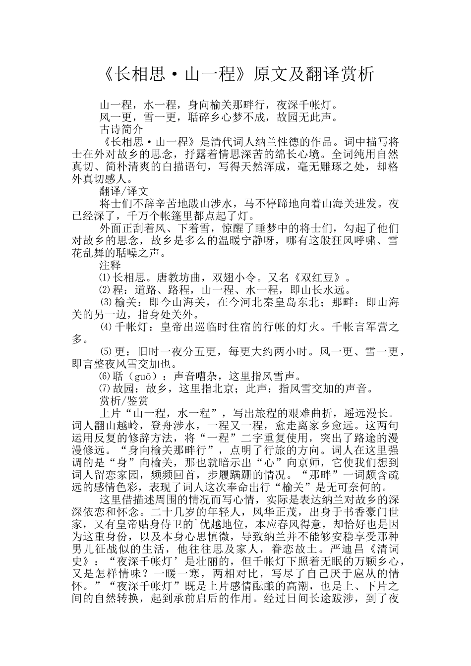 《长相思·山一程》原文及翻译赏析_第1页