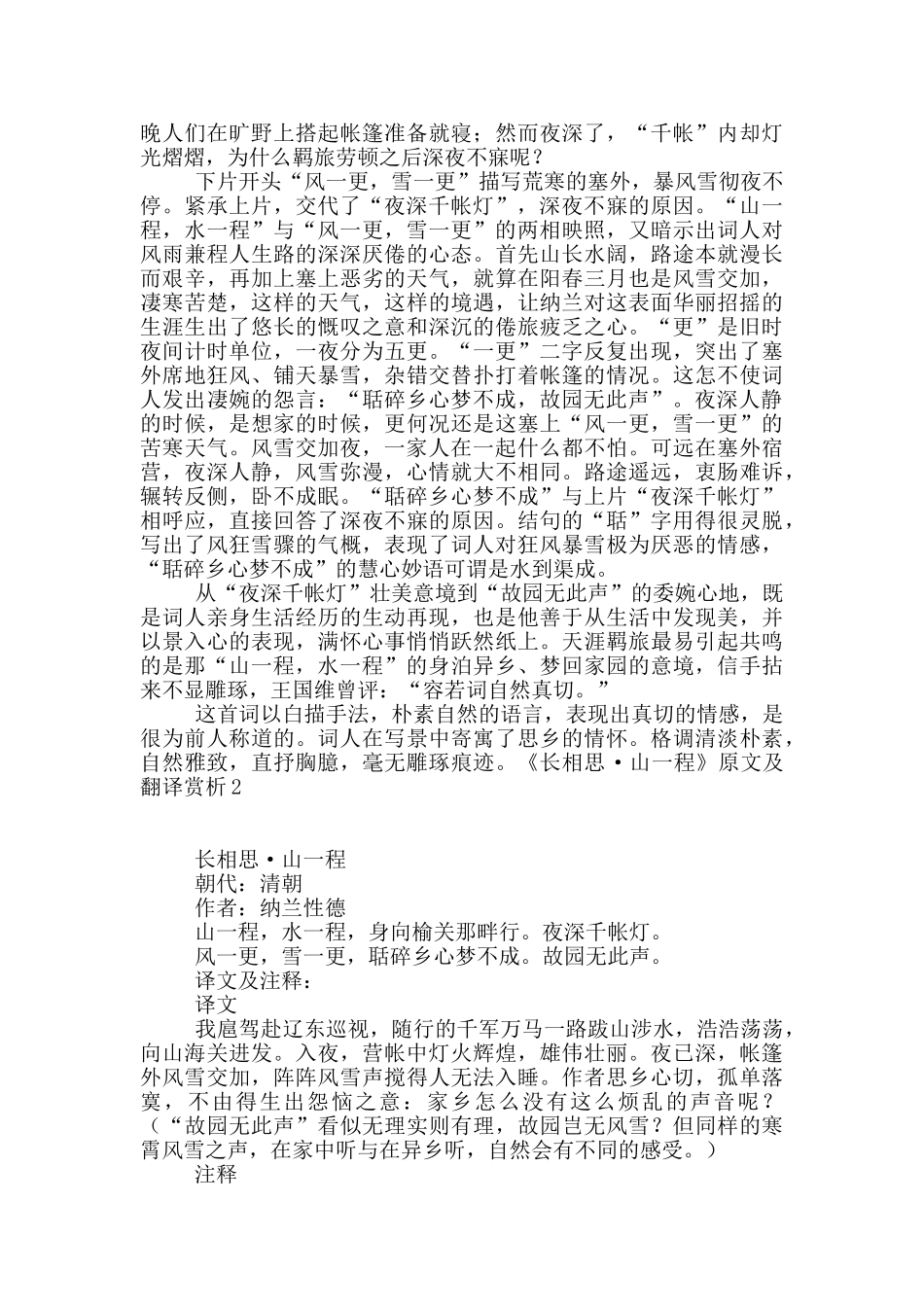 《长相思·山一程》原文及翻译赏析_第2页