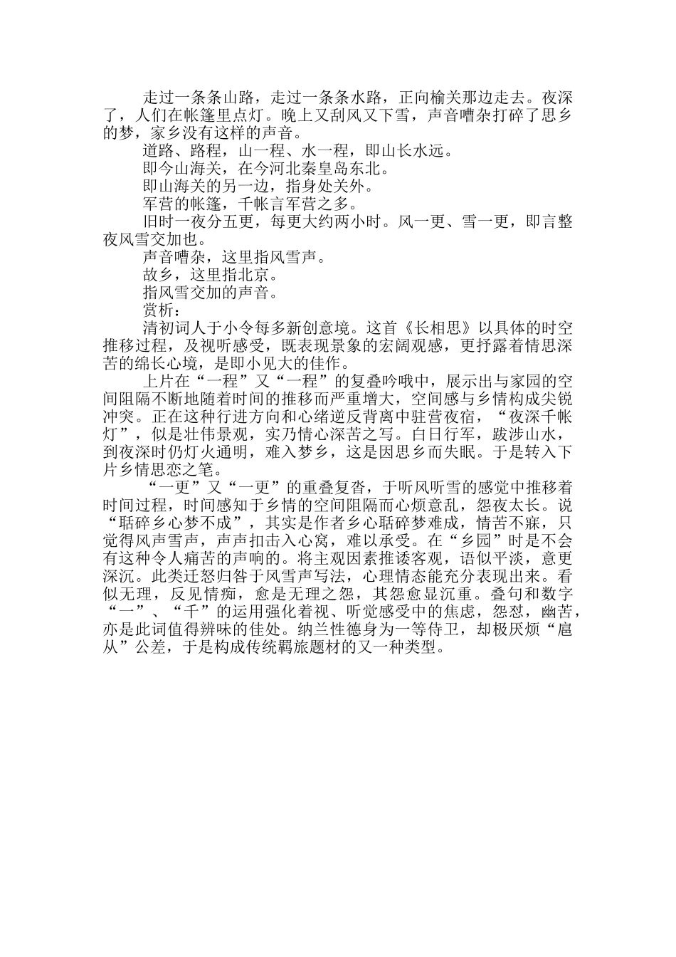 《长相思·山一程》原文及翻译赏析_第3页