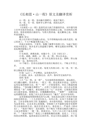 《长相思·山一程》原文及翻译赏析