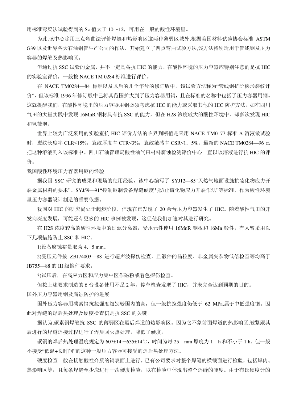 腐蚀类型及其试验方法_第3页