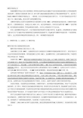 腐蚀类型及其试验方法