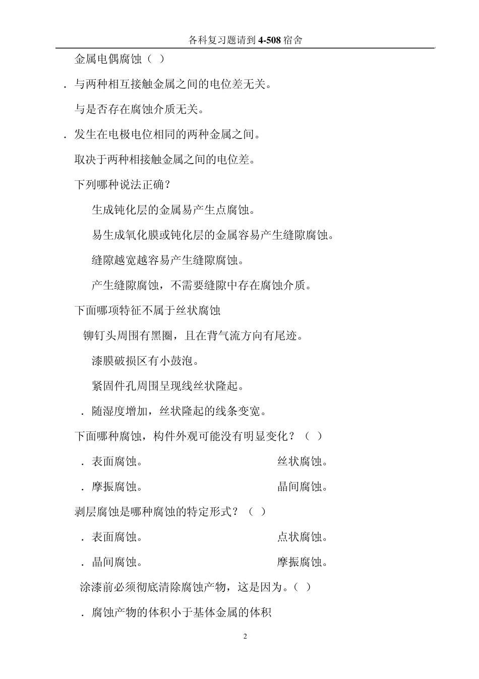 腐蚀防护练习题_第2页