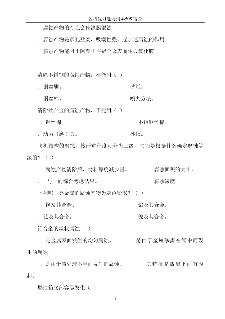 腐蚀防护练习题_第3页