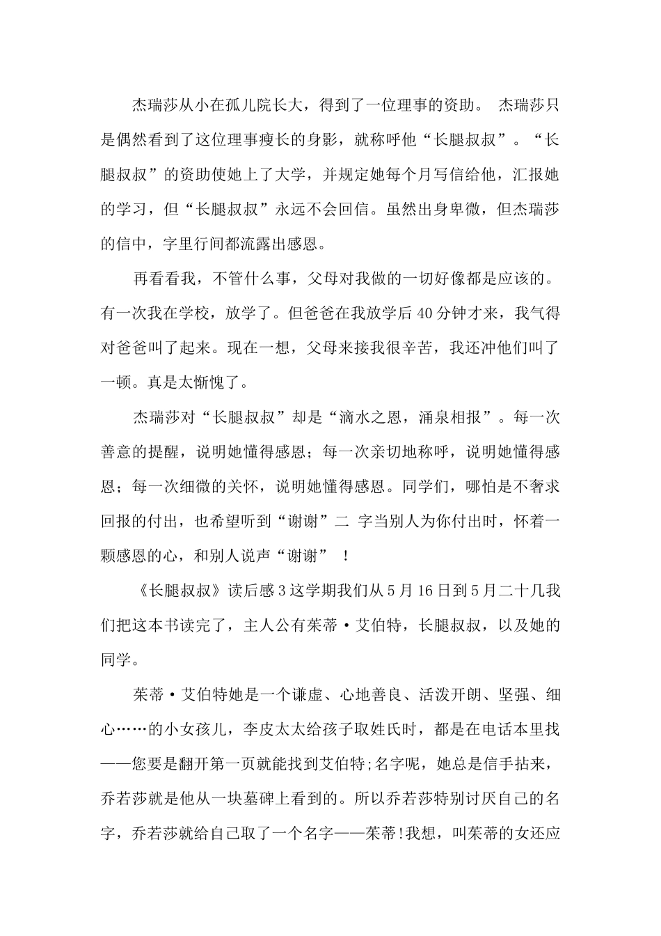 《长腿叔叔》读后感_第2页