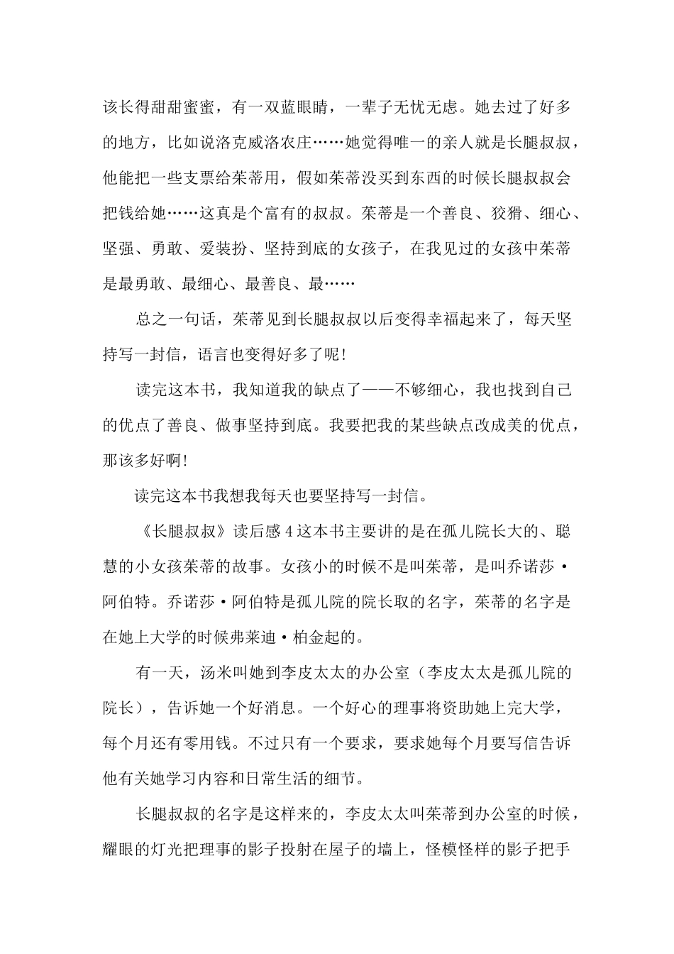 《长腿叔叔》读后感_第3页