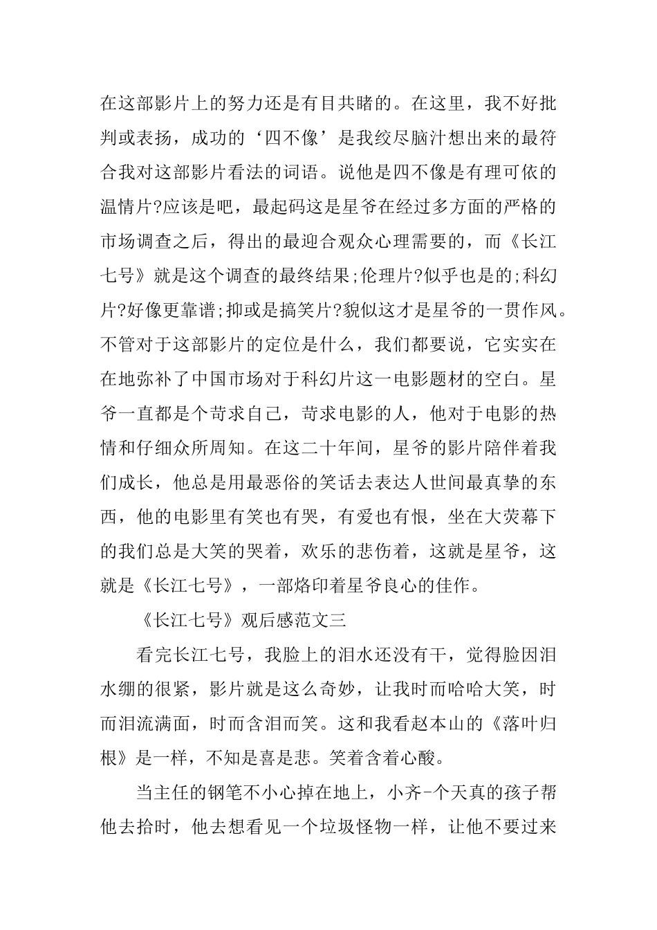 《长江七号》观后感范文300字_第2页