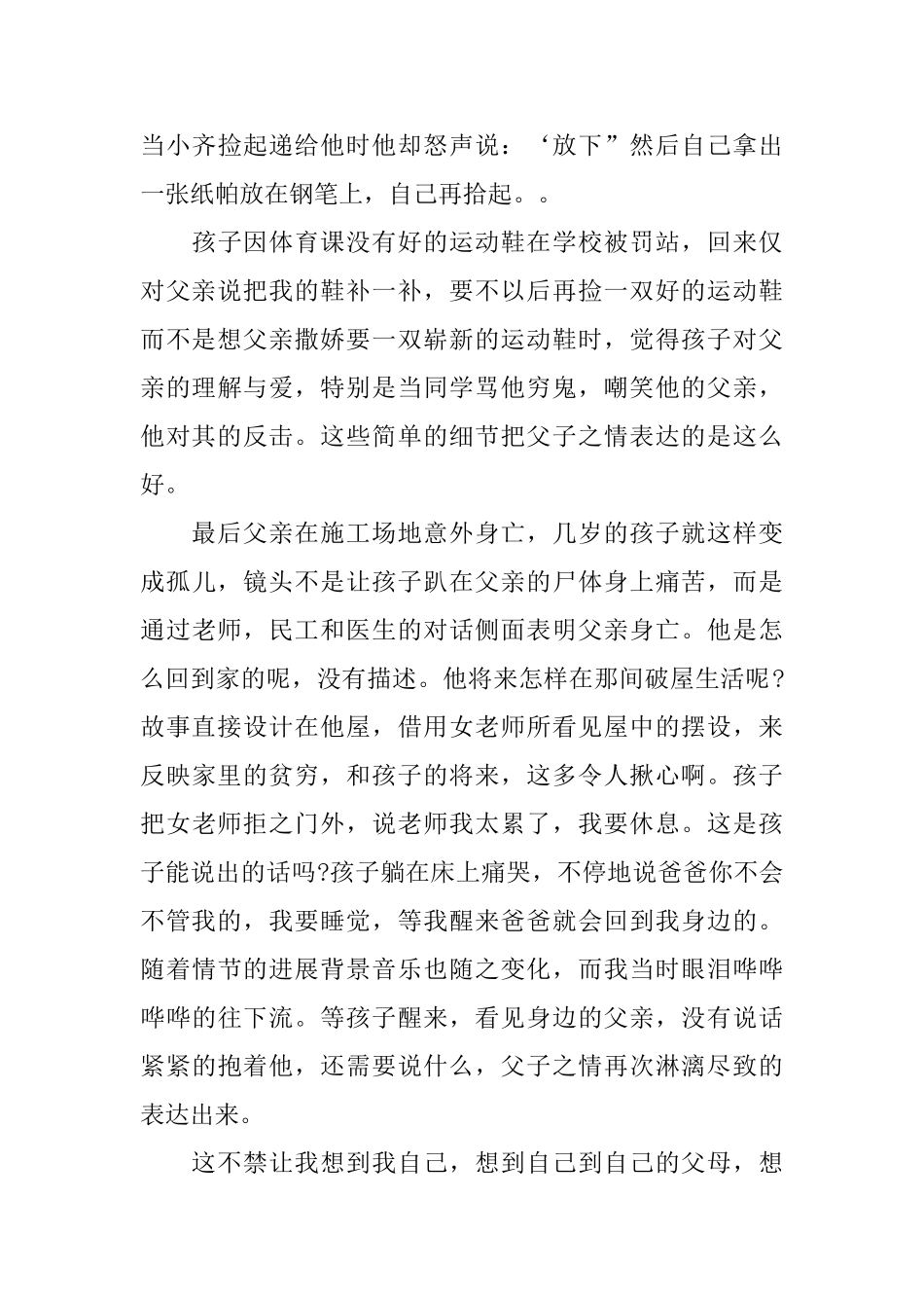 《长江七号》观后感范文300字_第3页