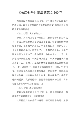 《长江七号》观后感范文300字