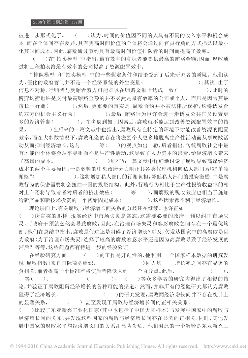腐败与中国经济增长_实证主义的视角_第2页