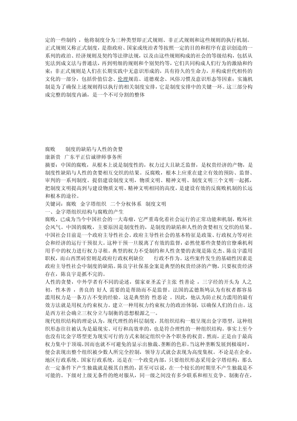 腐败的原因是因为制度的不善还是因为人性的贪婪_第3页