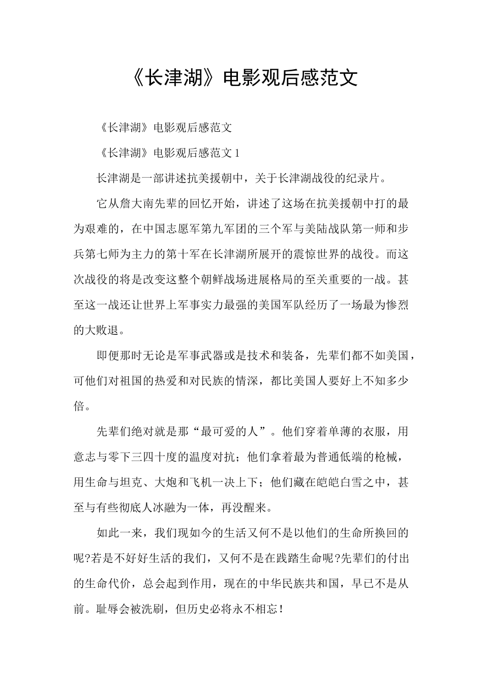 《长津湖》电影观后感范文_第1页