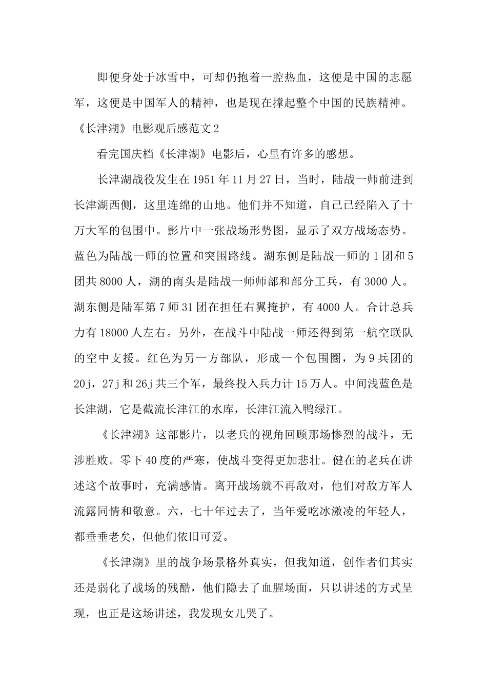 《长津湖》电影观后感范文_第2页