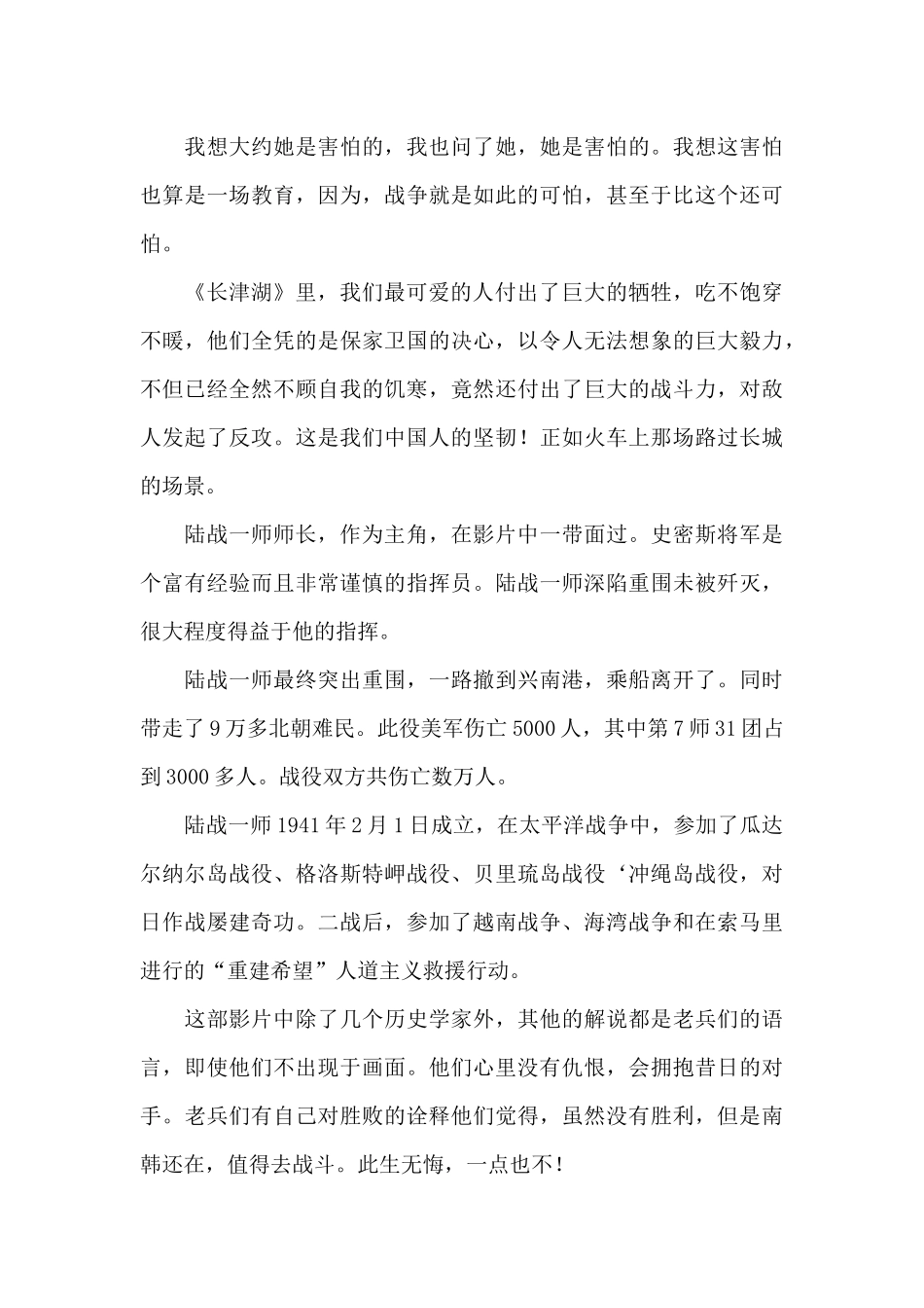 《长津湖》电影观后感范文_第3页