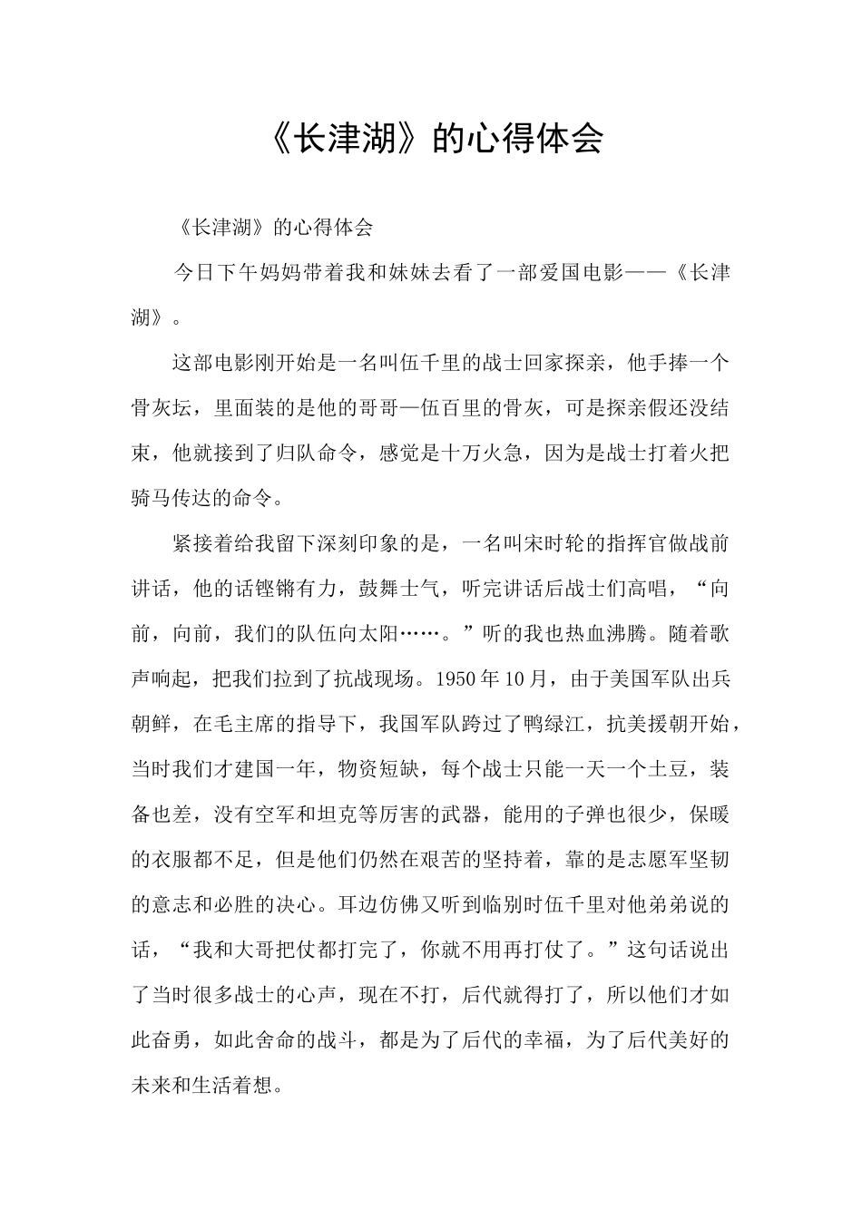 《长津湖》的心得体会_第1页