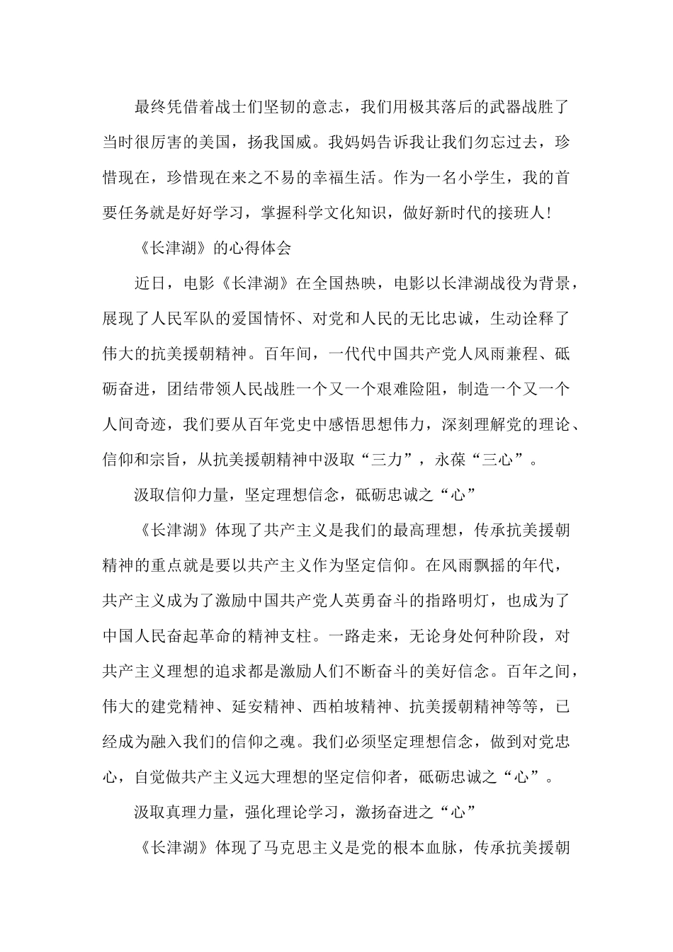 《长津湖》的心得体会_第2页