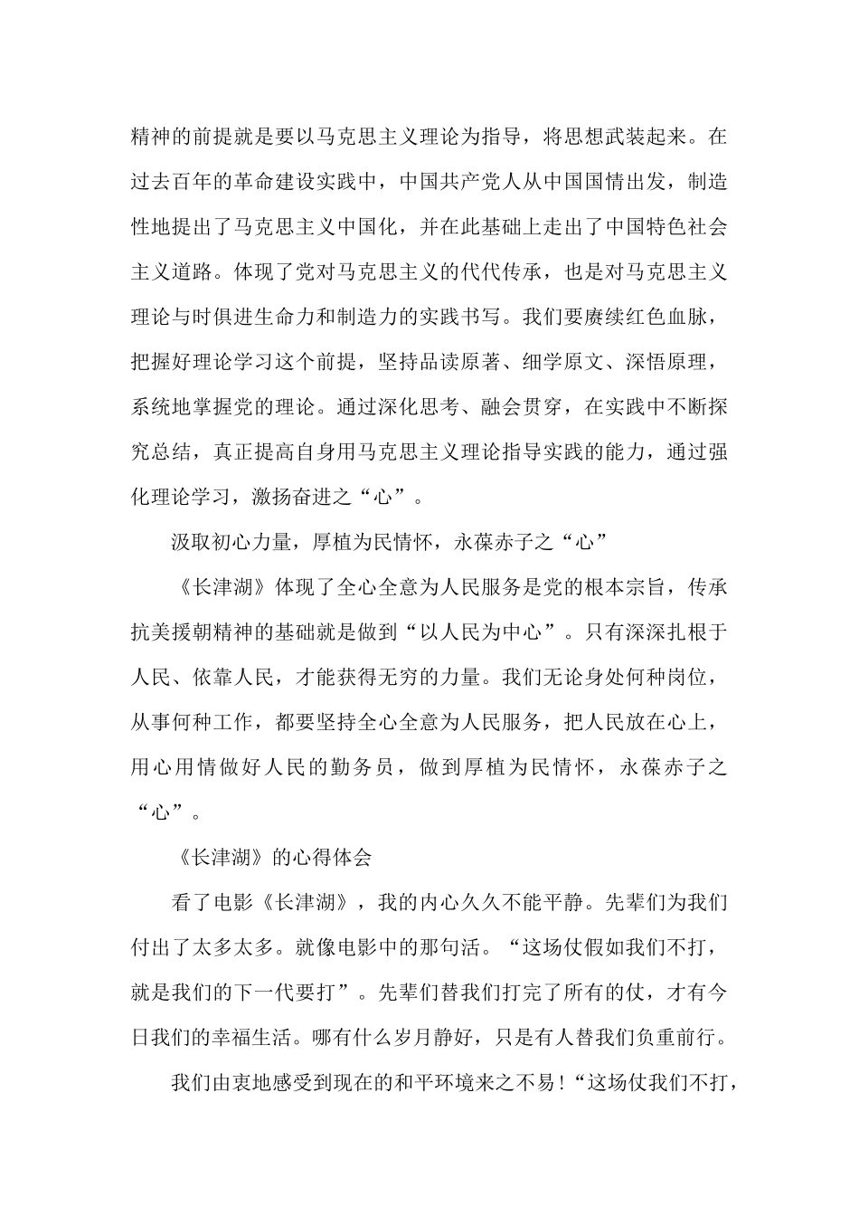 《长津湖》的心得体会_第3页