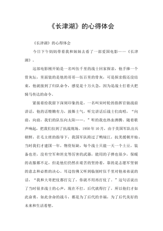 《长津湖》的心得体会