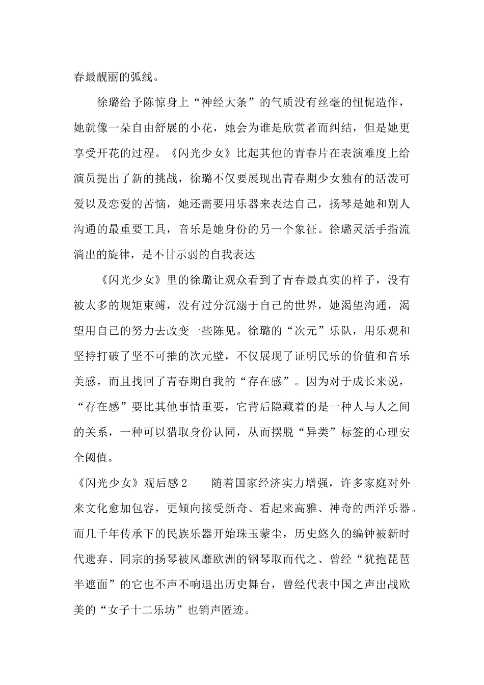 《闪光少女》观后感3篇_第2页