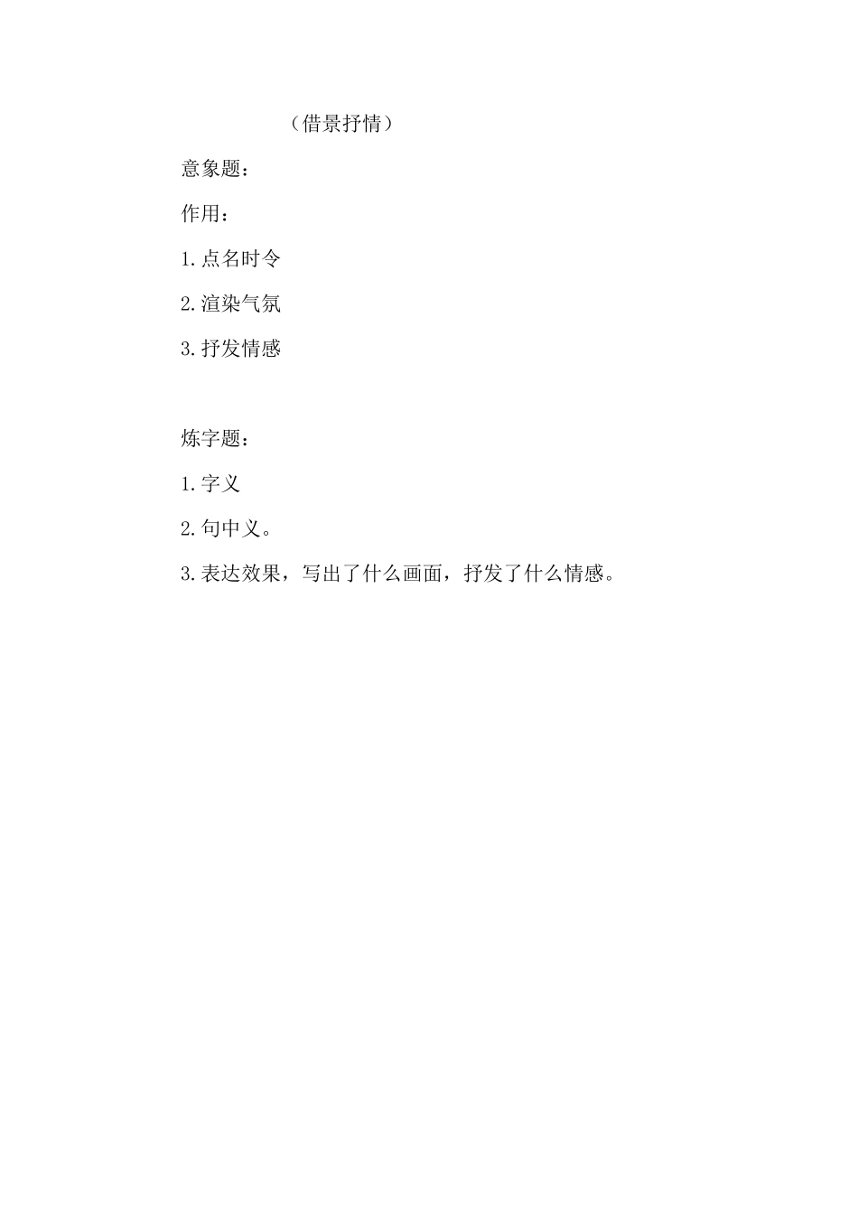 《闻王昌龄左迁龙标遥有此寄》教学简案_第3页