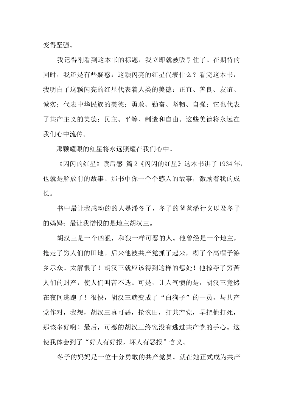 《闪闪的红星》读后感_第2页