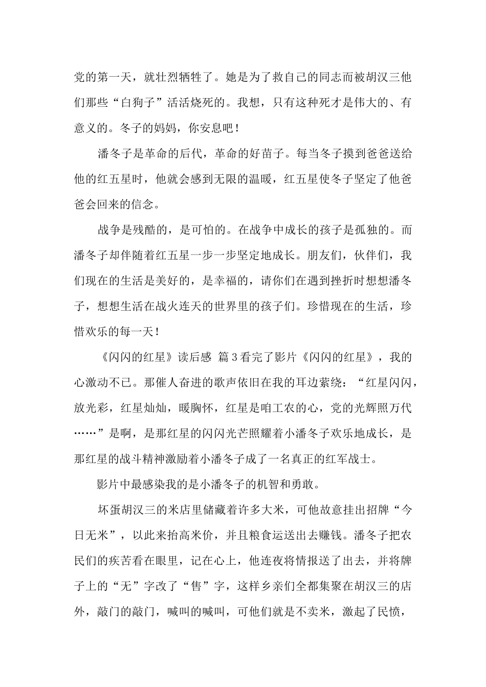 《闪闪的红星》读后感_第3页