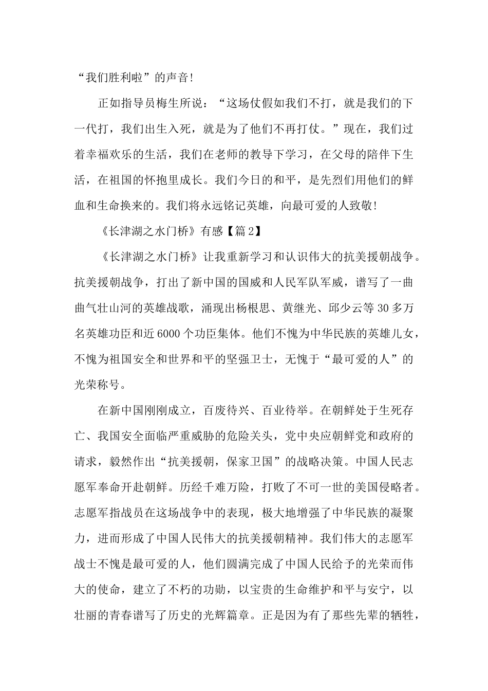 《长津湖之水门桥》电影有感五篇_第2页