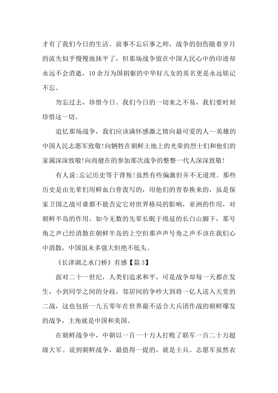 《长津湖之水门桥》电影有感五篇_第3页