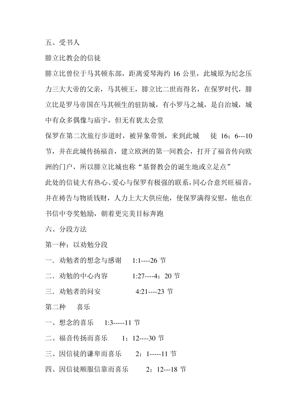 腓立比书讲义_第2页