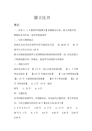 腓立比书讲义