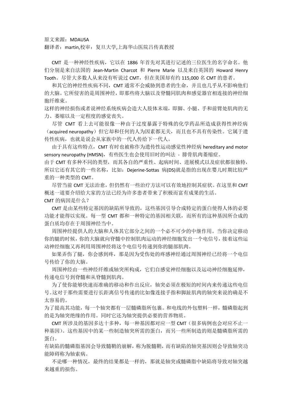 腓肠肌肌肉萎缩症_第1页