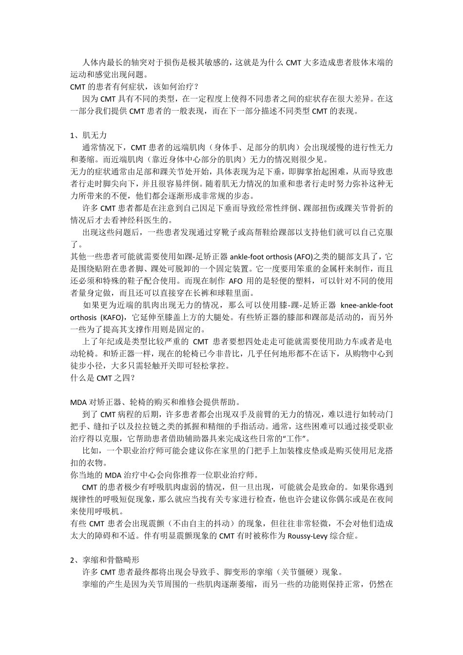 腓肠肌肌肉萎缩症_第2页