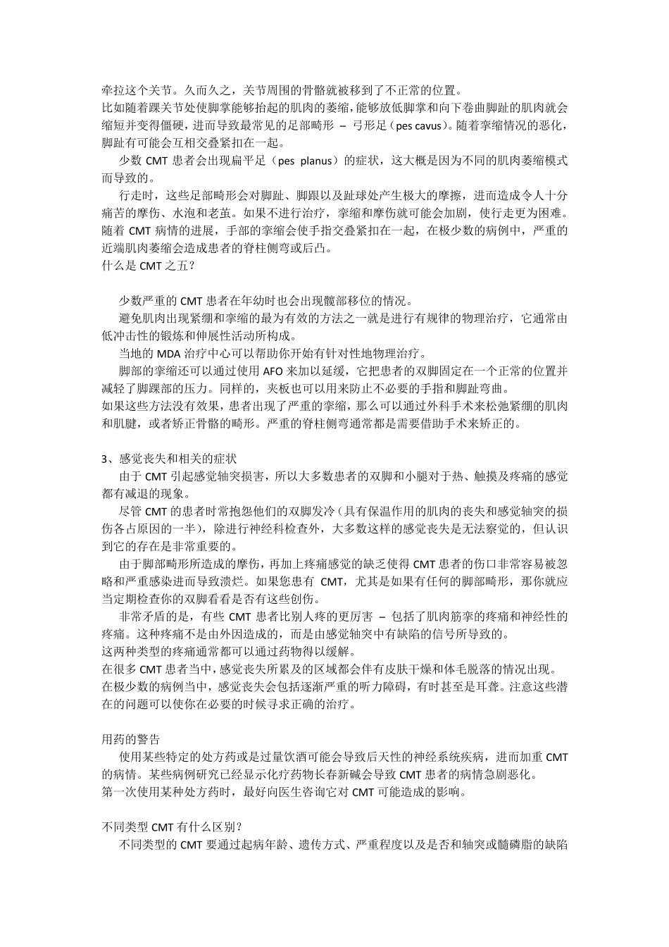 腓肠肌肌肉萎缩症_第3页