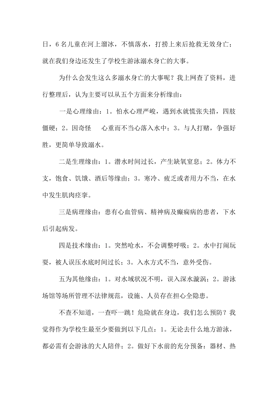 《防溺水教育》观后感_第3页