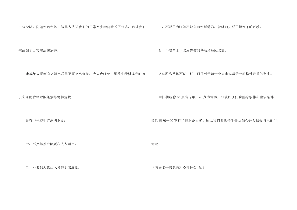 《防溺水安全教育》心得体会集锦七篇_第3页