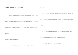 《防溺水安全教育》心得体会集锦七篇