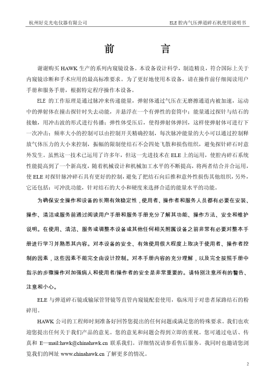 腔内气压弹道碎石机产品使用说明书_第3页