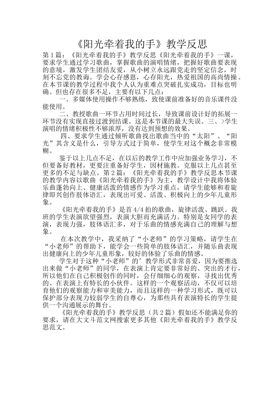 《阳光牵着我的手》教学反思_第1页