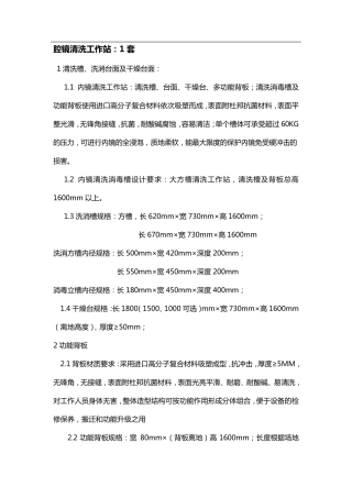 腔镜清洗工作站参数