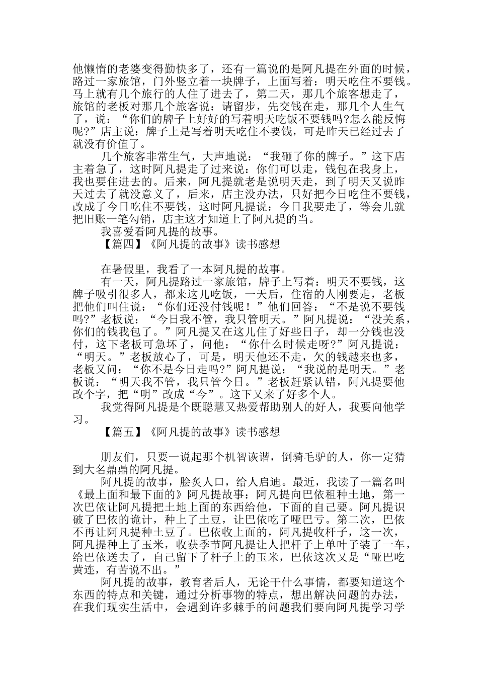 《阿凡提故事》读书感想_第2页