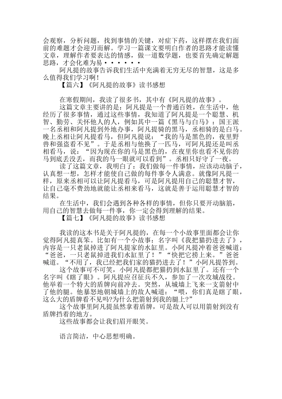《阿凡提故事》读书感想_第3页