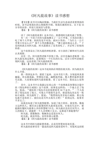《阿凡提故事》读书感想