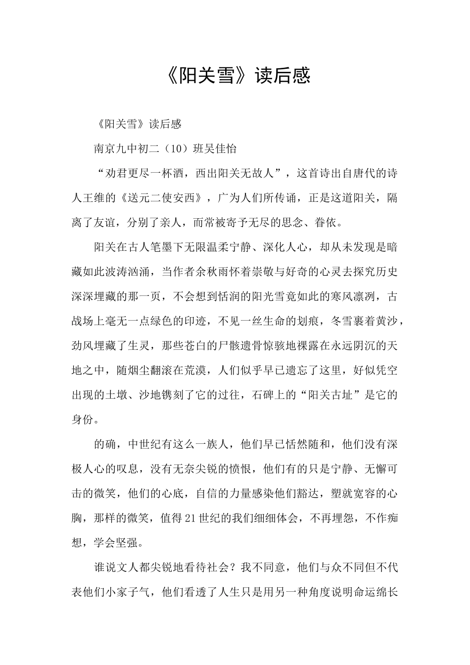 《阳关雪》读后感_第1页